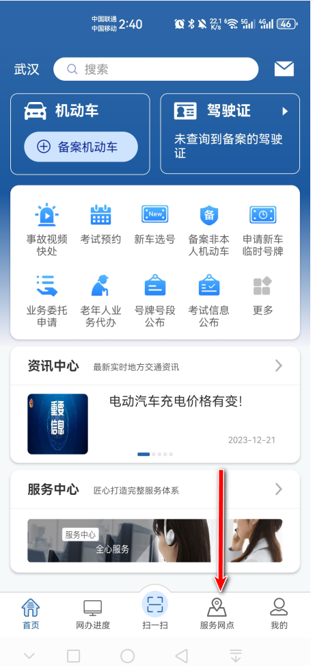交管12123官方免费  