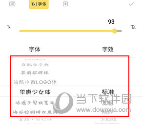 井井标记字体选择