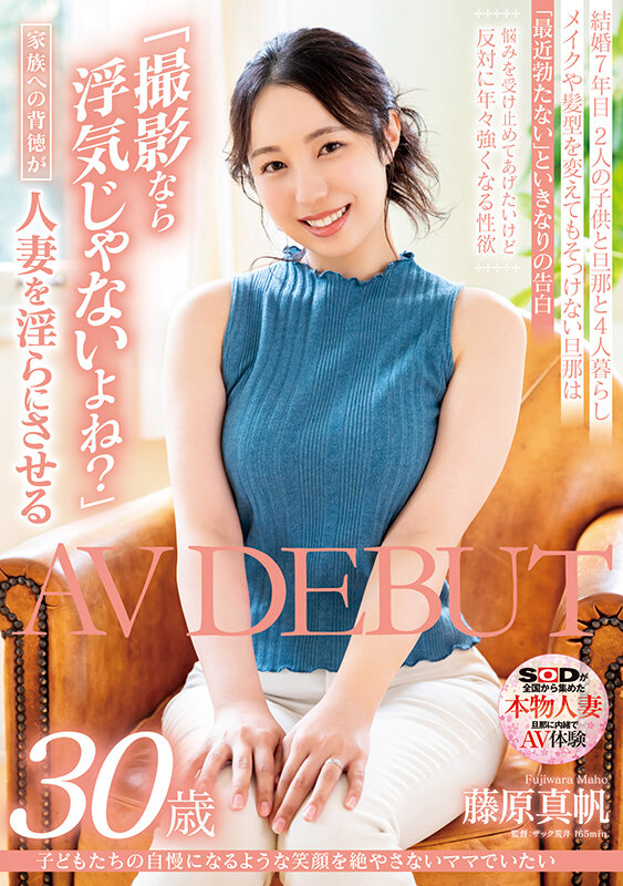 sdnm-417,「藤原真帆」最新作品2024年1月25日发布！