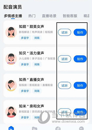配音工厂怎么文字转语音
