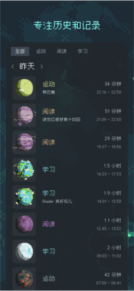 异星专注app v1.2.5