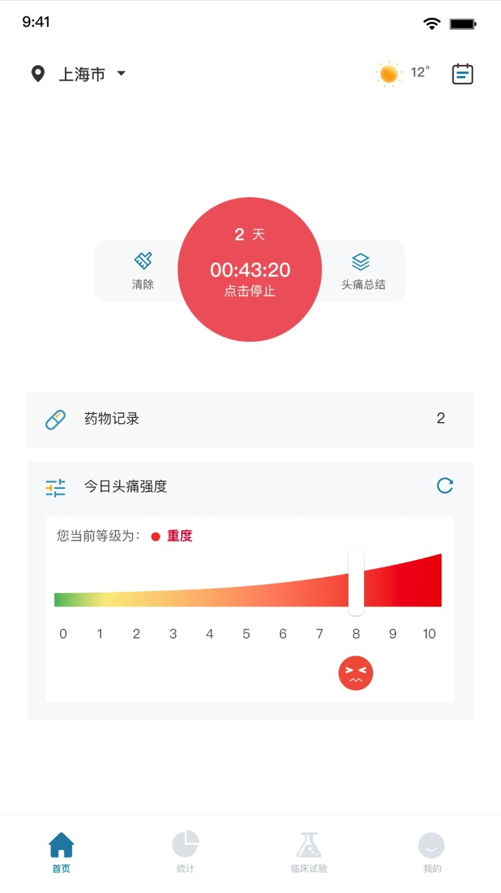 我的头痛日记app官方版下载截图