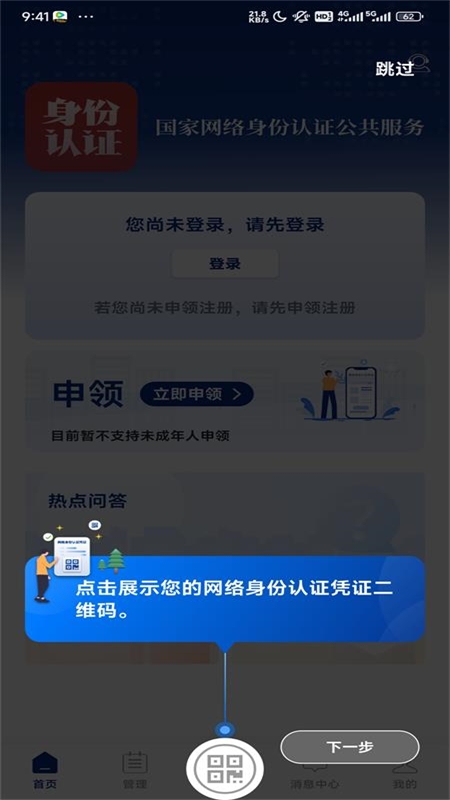 国家网络身份认证app最新版2024