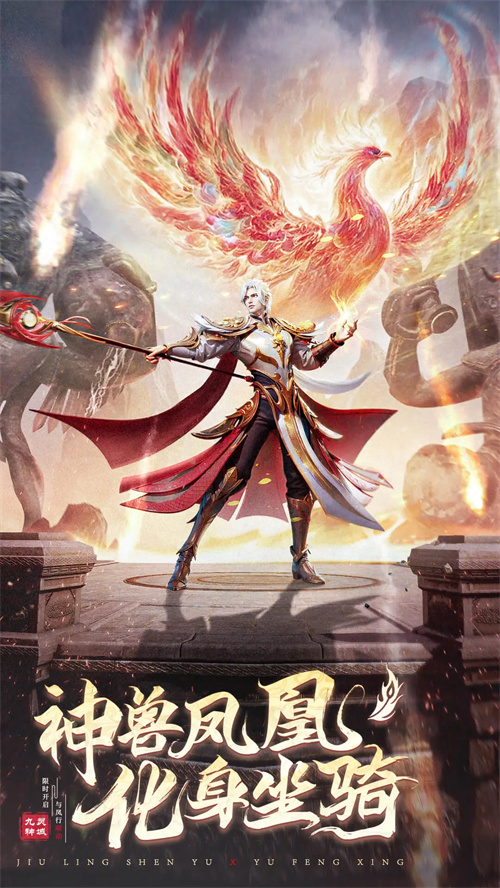 九灵神域九游版截图