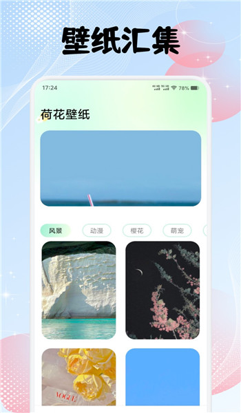 荷花壁纸app v1.1