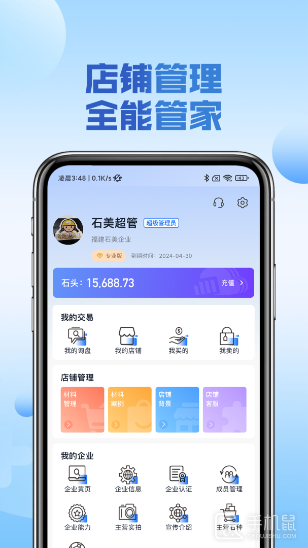 石材云仓 v4.6.0