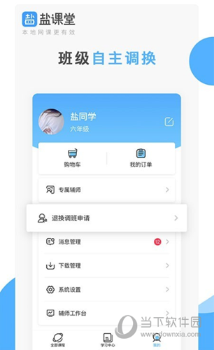 盐课堂