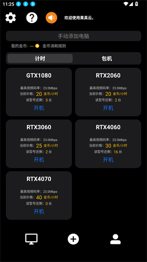 果真云电脑 v12.1