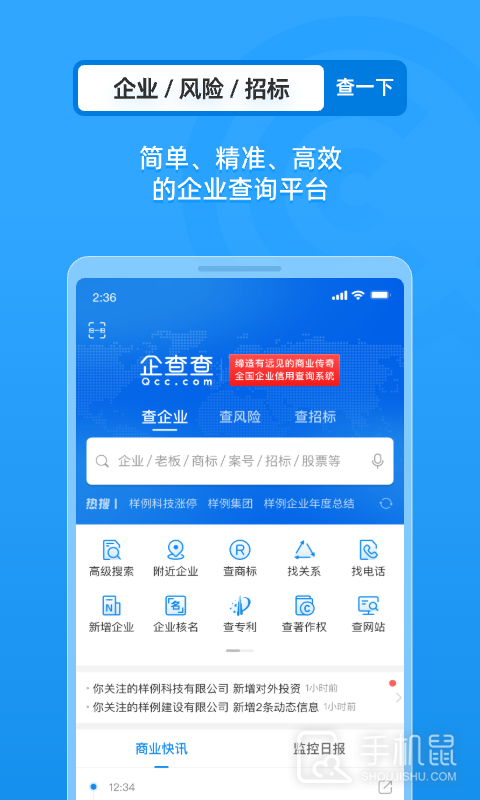 企查查企业信用查询 v19.1.0