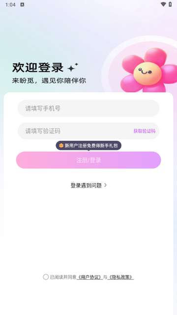 盼觅交友最新版