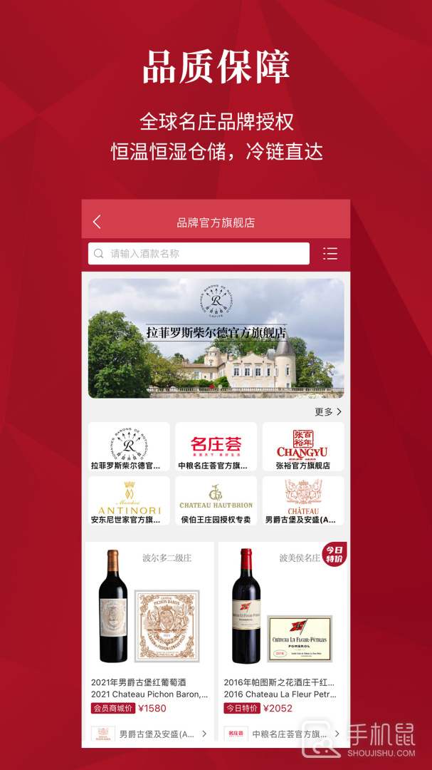 红酒世界 v8.1.4