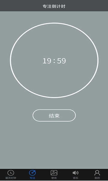 全屏翻页时钟安卓版 v1.4.3