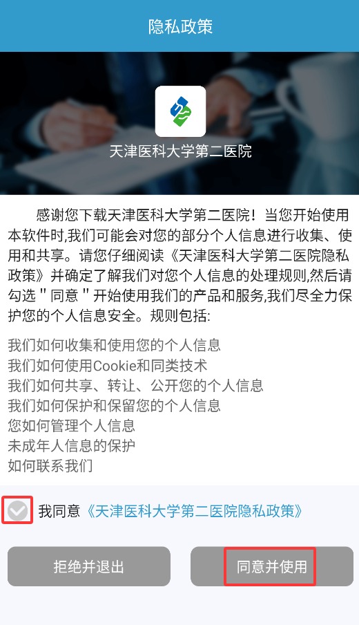 天津医科大学第二医院