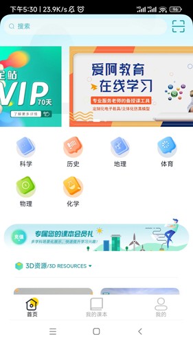 爱阿活页式资源平台app v1.3.4