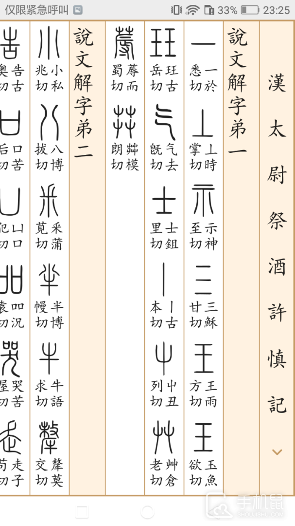 字源 v3.4