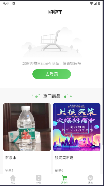 上往买菜软件 v1.0.9 安卓版app