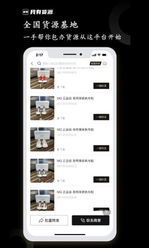 我有货源app v1.72
