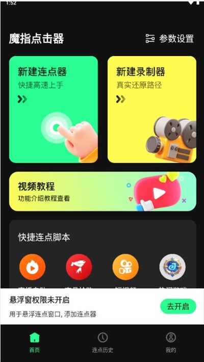 魔指点击器自动点击app下载最新版