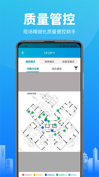 智建云工程管理软件 v3.8.4