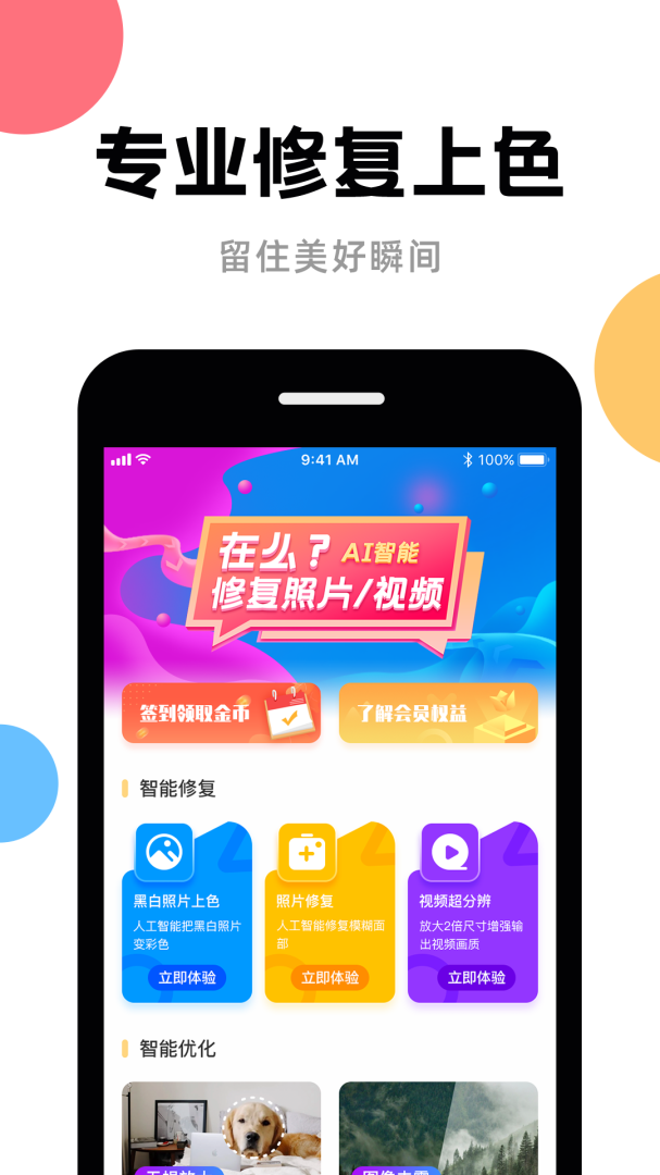 AI修复 v1.4.6