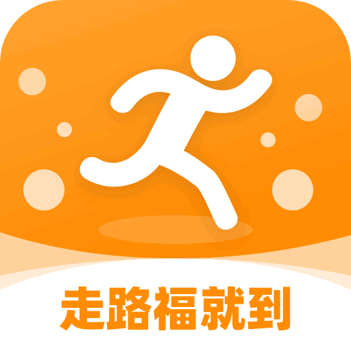 走路福就到软件
