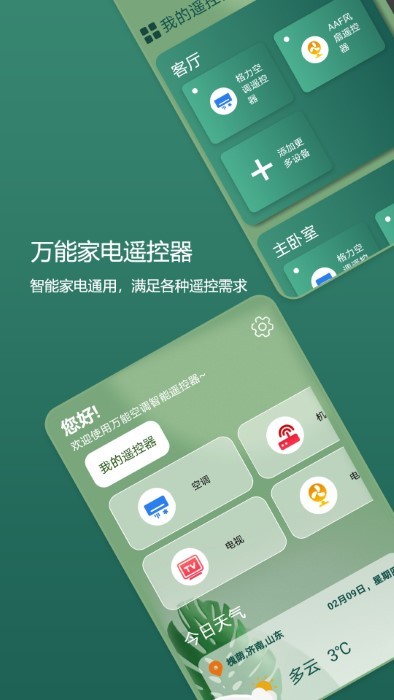 码上万能空调遥控器app 1.1.3