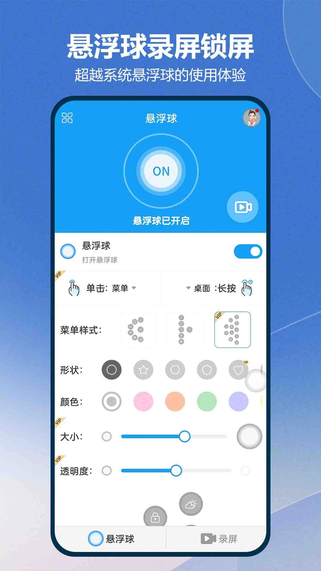 万能悬浮球下载安装 V1.0.3 安卓版app