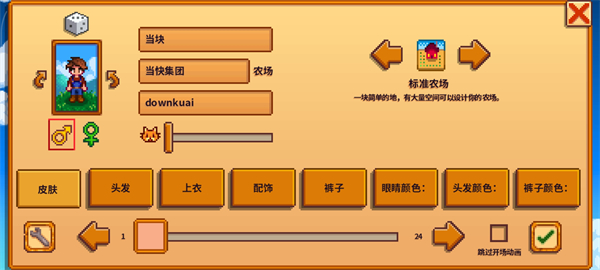 星露谷物语官方正版