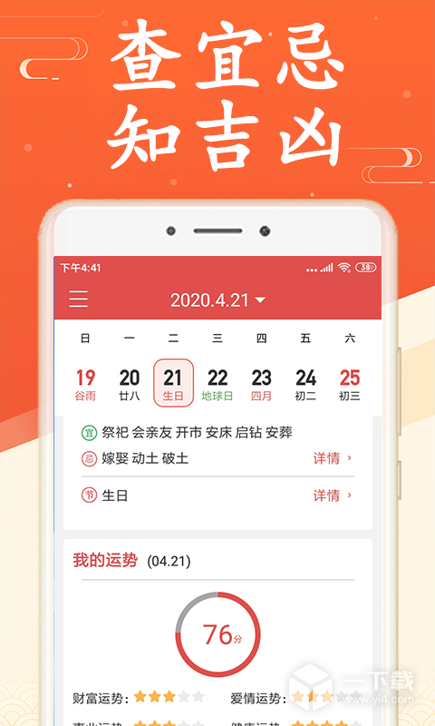 吉利日历 v3.5.2最新版下载