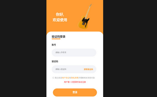 闖王吉他教學(xué)安卓最新版