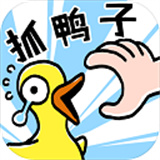 抓鸭子手机版下载 v1.4