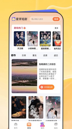星芽免费短剧app v3.9.3