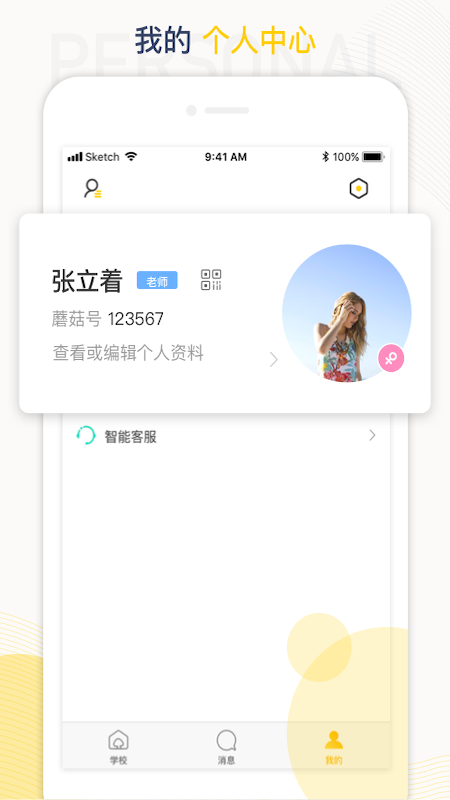 工学云app v5.25.6