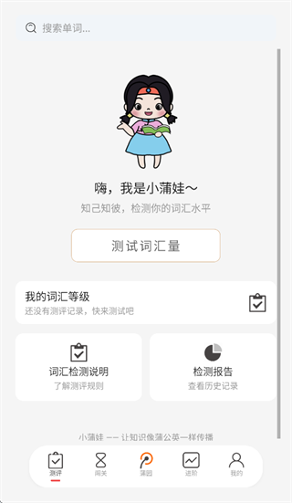 小蒲娃背单词app