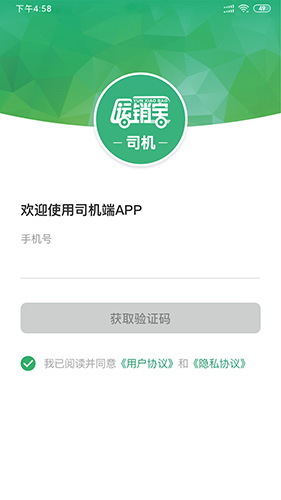 运销宝司机