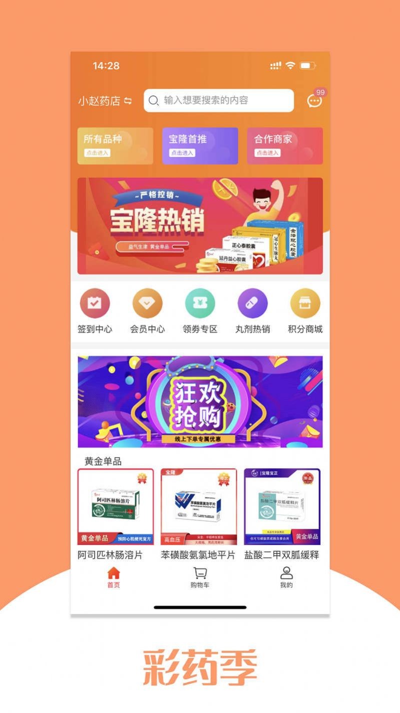 彩药季线上买药 v2.3.2安卓版下载