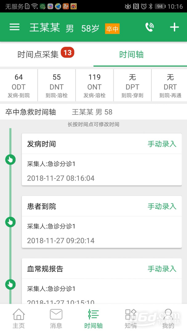 卒中急救地图 v3.9.9.7.6截图2