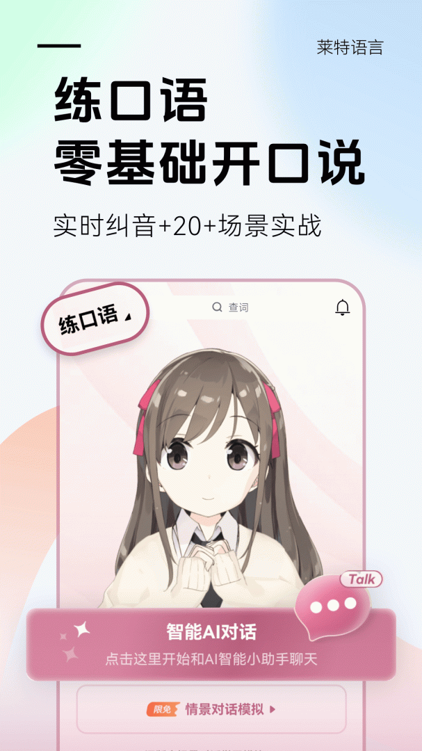 莱特法语背单词 v2.5.2