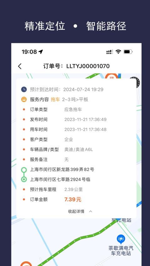 连连拖技师端app v1.0.7