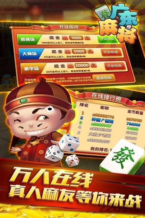 星辰广东麻将安卓版下载 v1.14
