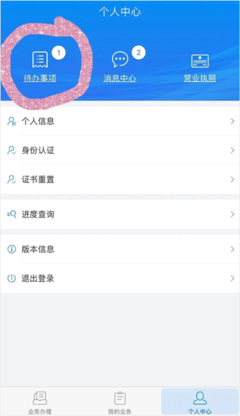 签字确认流程配图3