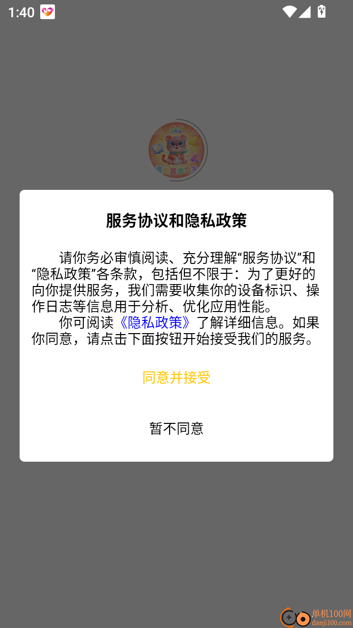 语数英AI学习王免费版