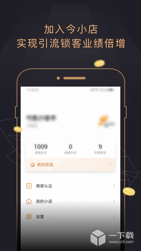 今小店 v1.4.0最新版下载