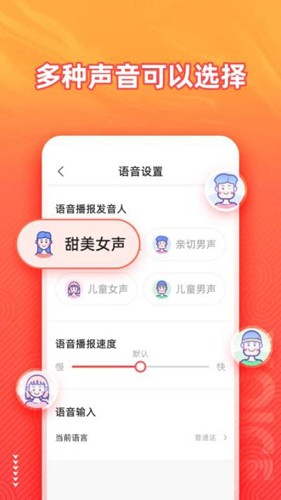 语音输入法app v1.9.0