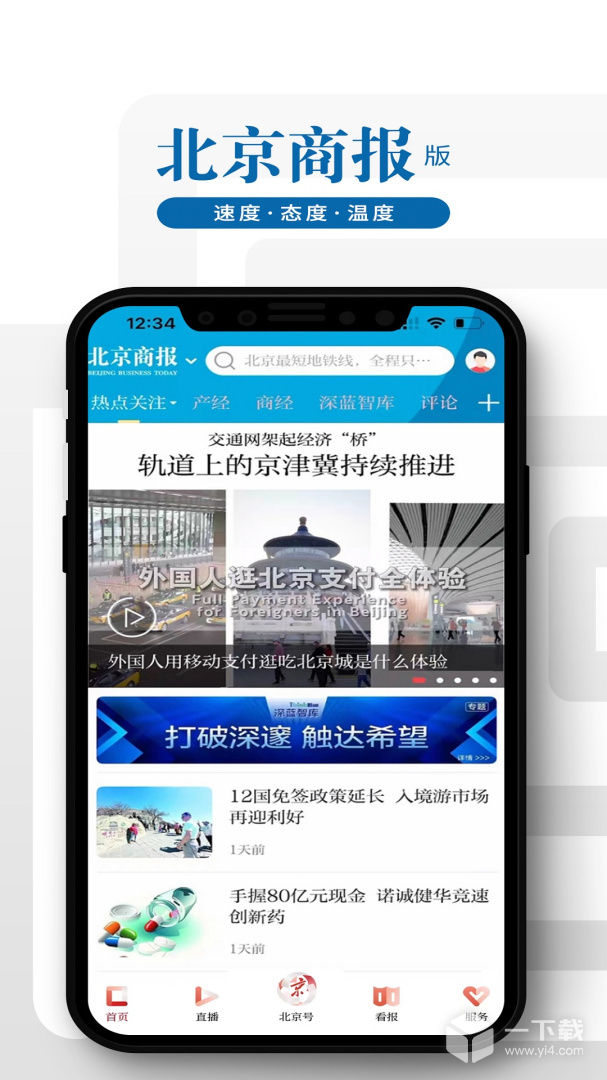 北京日报 v3.2.8最新版下载