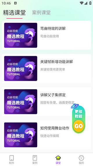 沙沙动画app图片6
