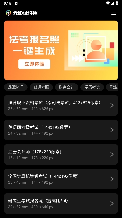 光影证件照手机版截图3