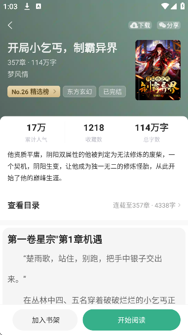 觅乐小说官方正版