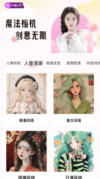 光迷相机