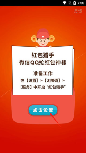 红包猎手永久免费版图片1